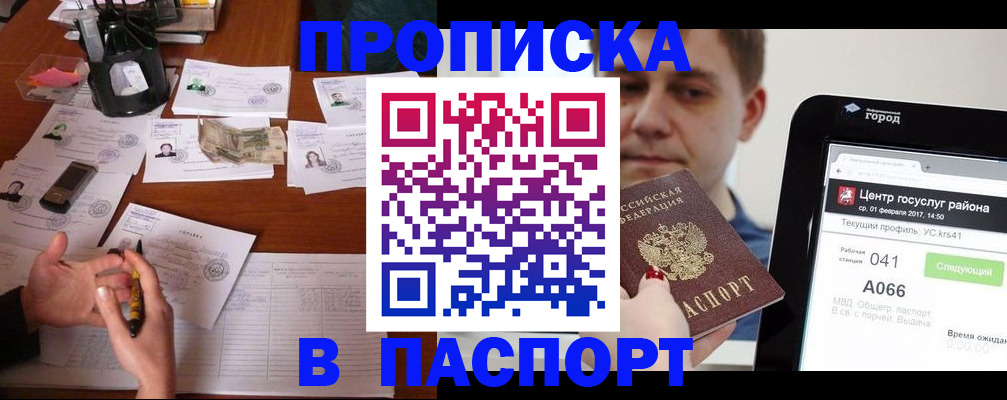 временная регистрация недорого в Нефтекумске