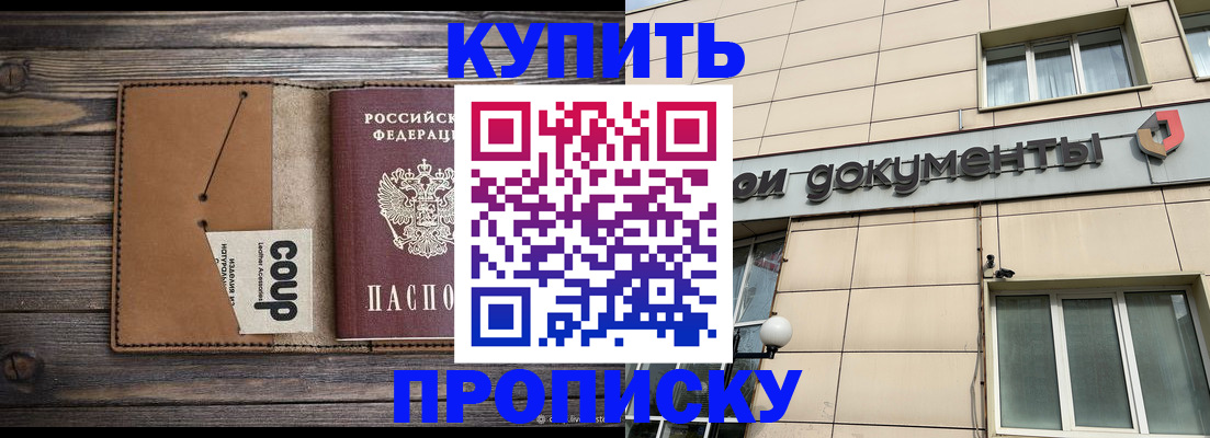 прописка для работы в Нефтекумске